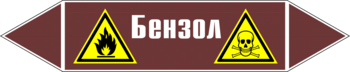 Маркировка трубопровода "бензол" (пленка, 126х26 мм) - Маркировка трубопроводов - Маркировки трубопроводов "ЖИДКОСТЬ" - магазин "Охрана труда и Техника безопасности"