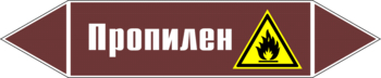 Маркировка трубопровода "пропилен" (пленка, 358х74 мм) - Маркировка трубопроводов - Маркировки трубопроводов "ЖИДКОСТЬ" - магазин "Охрана труда и Техника безопасности"