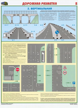 ПС42 Дорожная разметка (пластик, А2, 2 листа) - Плакаты - Автотранспорт - магазин "Охрана труда и Техника безопасности"