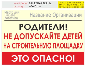 Информационный щит "родители!" (банер, 60х40 см) t18 - Охрана труда на строительных площадках - Информационные щиты - магазин "Охрана труда и Техника безопасности"